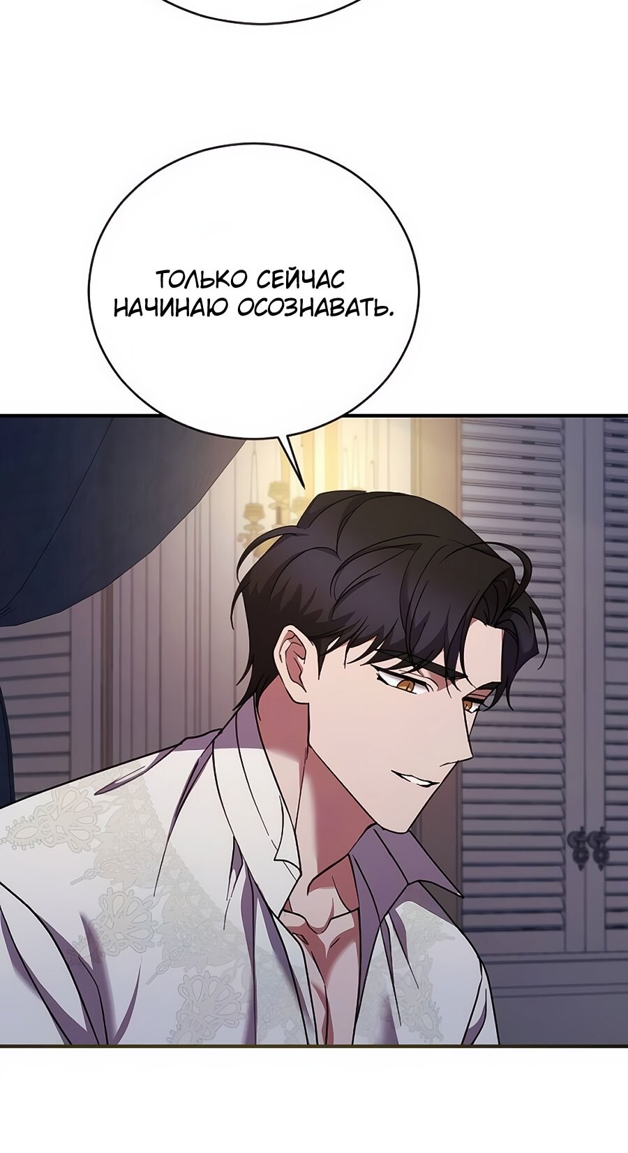 Манга Зверь для императрицы - Глава 62 Страница 37