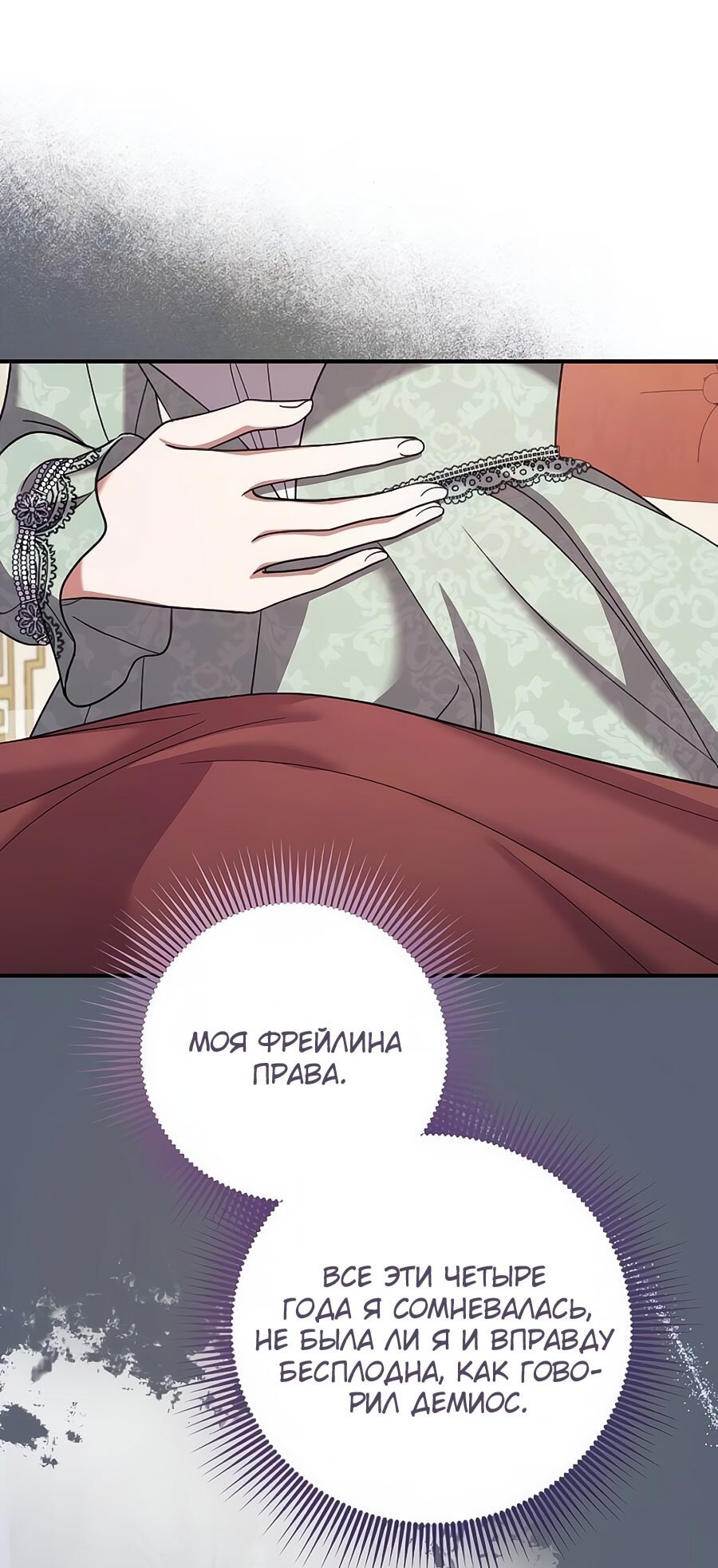 Манга Зверь для императрицы - Глава 62 Страница 28