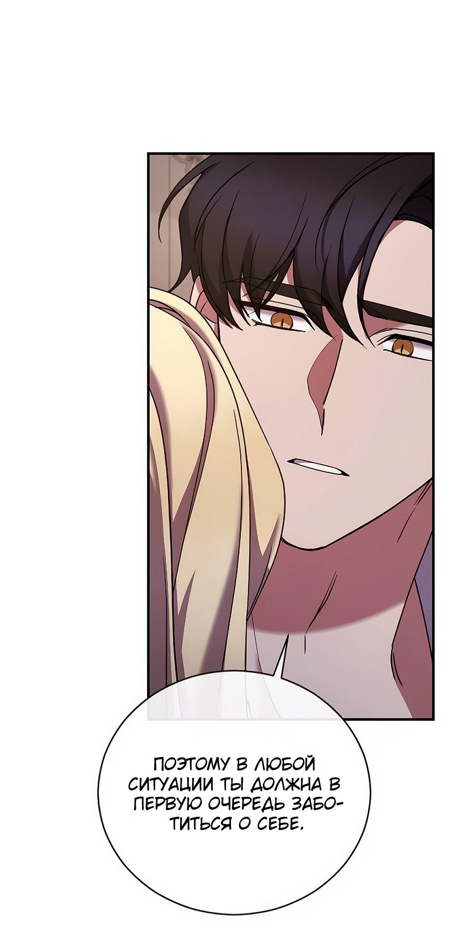 Манга Зверь для императрицы - Глава 62 Страница 51