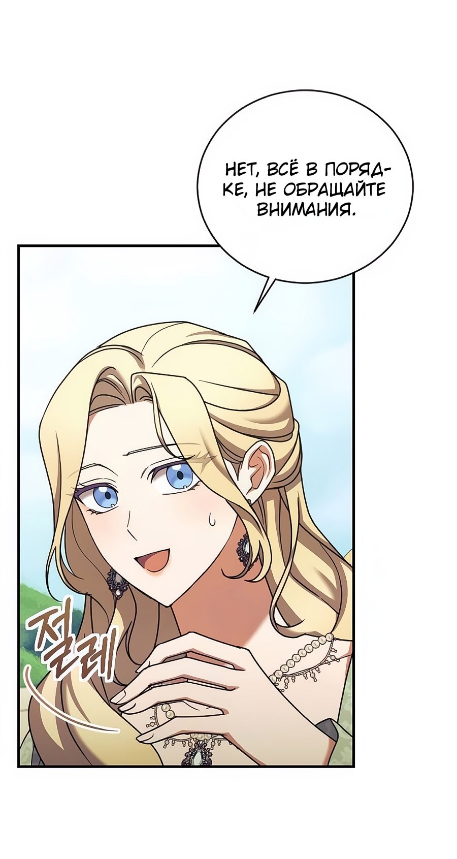 Манга Зверь для императрицы - Глава 62 Страница 13