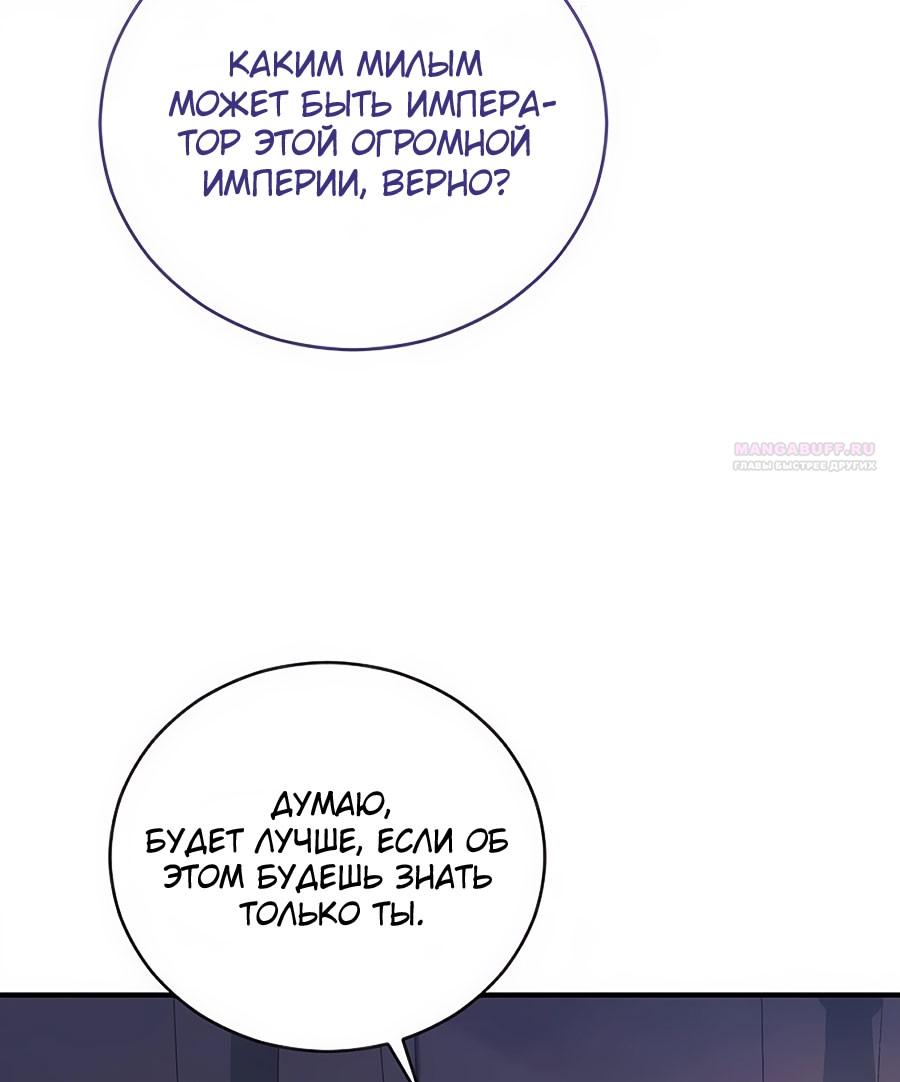Манга Зверь для императрицы - Глава 62 Страница 42