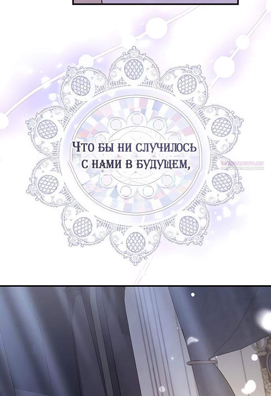 Манга Зверь для императрицы - Глава 62 Страница 58