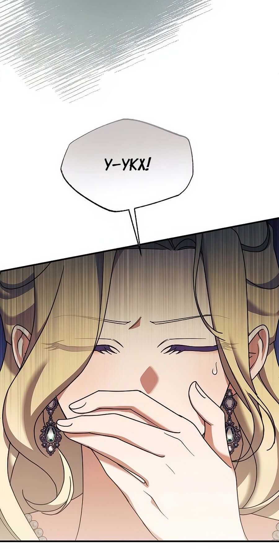 Манга Зверь для императрицы - Глава 62 Страница 16