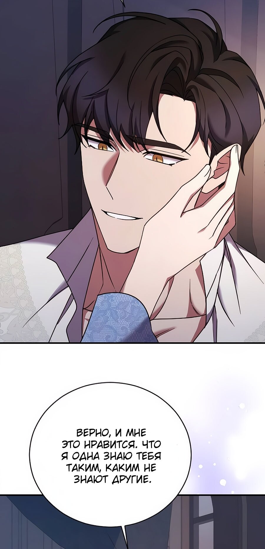 Манга Зверь для императрицы - Глава 62 Страница 43
