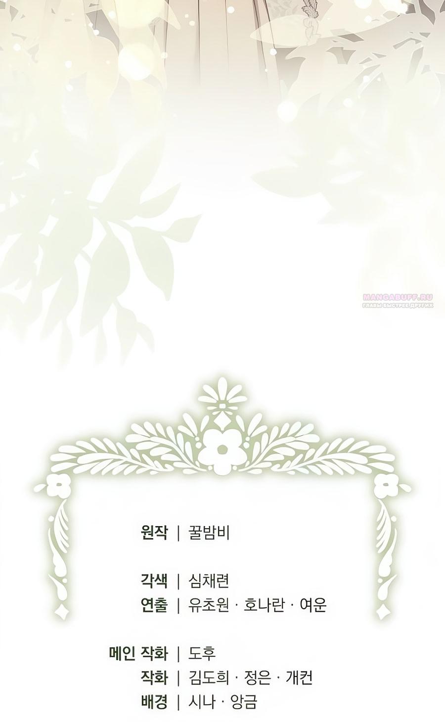 Манга Зверь для императрицы - Глава 62 Страница 70