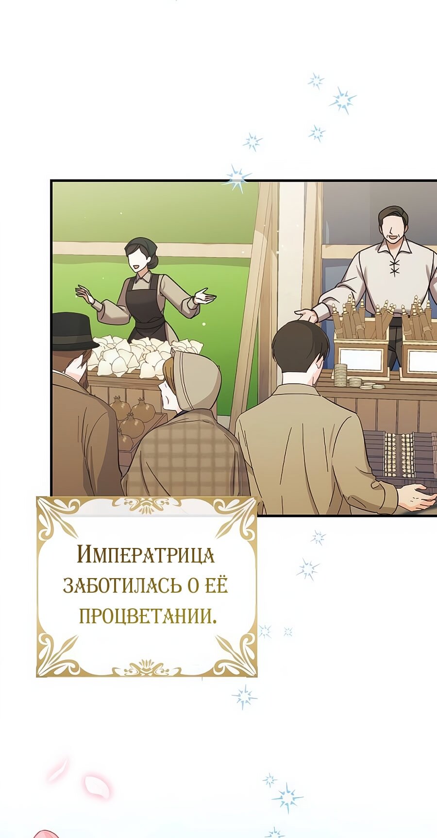 Манга Зверь для императрицы - Глава 62 Страница 4