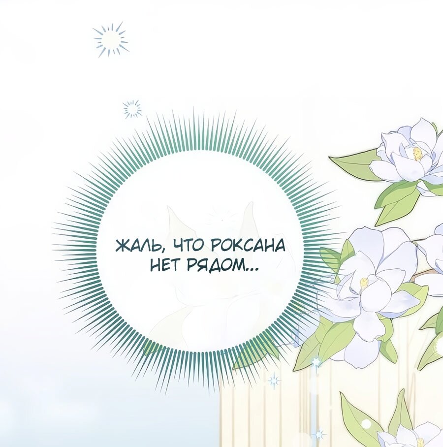 Манга Зверь для императрицы - Глава 62 Страница 9