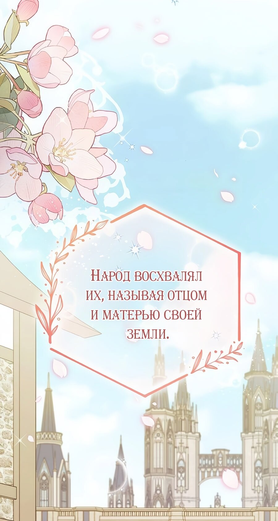 Манга Зверь для императрицы - Глава 62 Страница 5