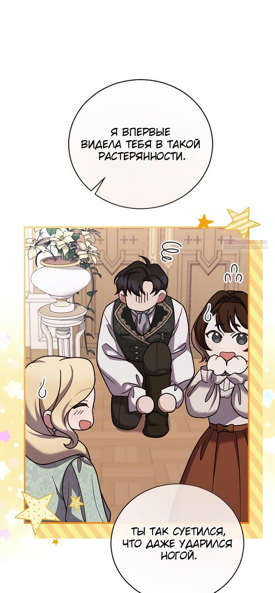 Манга Зверь для императрицы - Глава 62 Страница 38