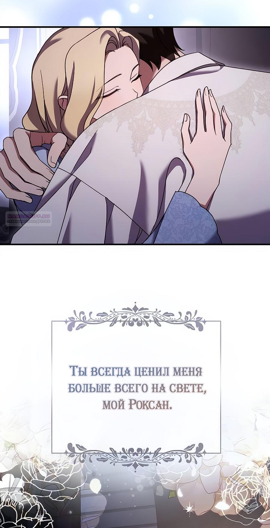 Манга Зверь для императрицы - Глава 62 Страница 54