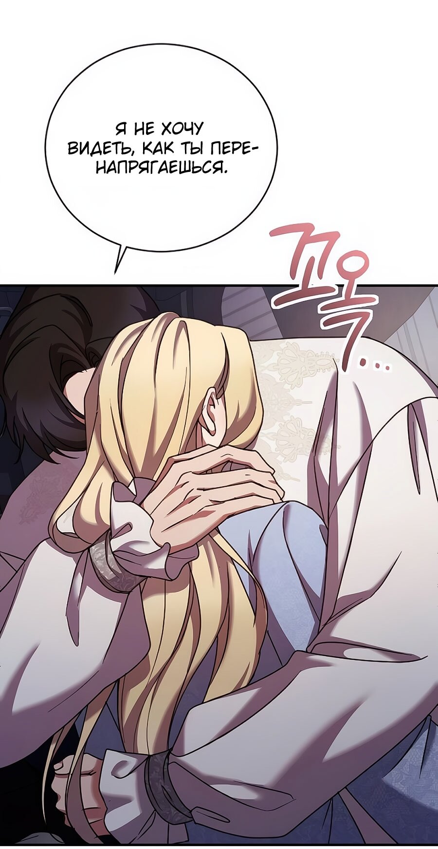 Манга Зверь для императрицы - Глава 62 Страница 52