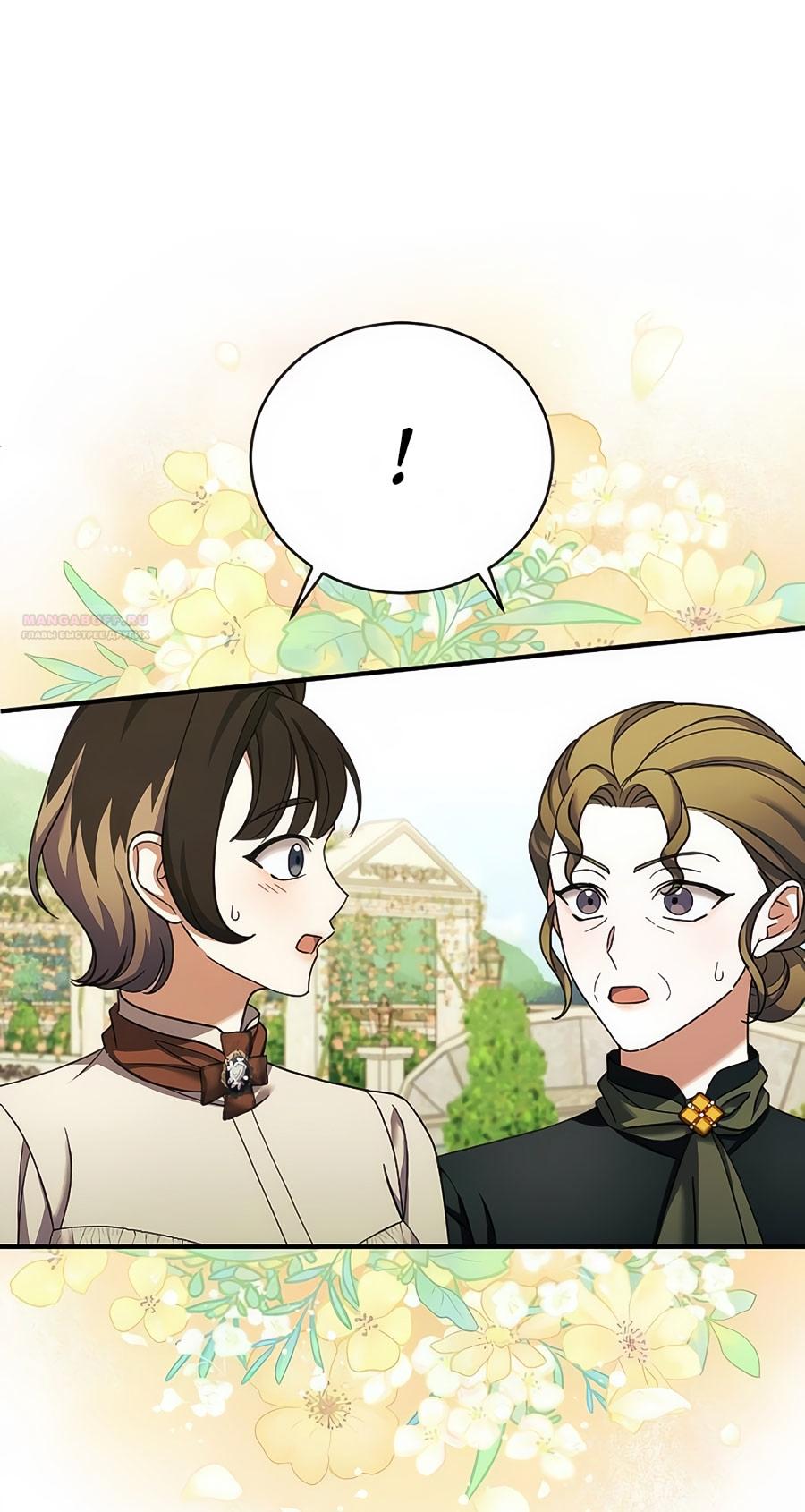 Манга Зверь для императрицы - Глава 62 Страница 18