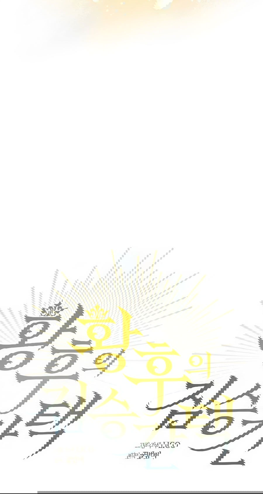 Манга Зверь для императрицы - Глава 62 Страница 19