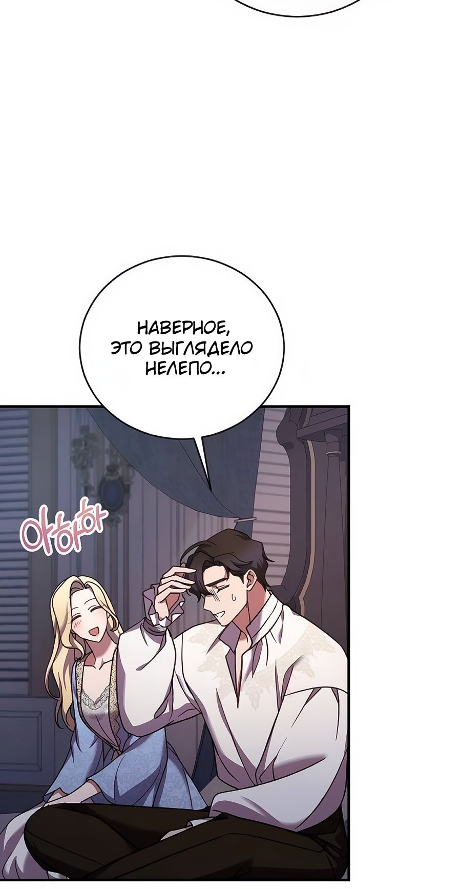 Манга Зверь для императрицы - Глава 62 Страница 39