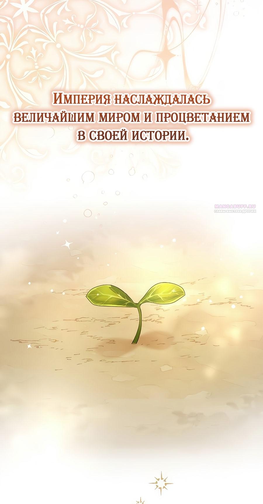 Манга Зверь для императрицы - Глава 62 Страница 2