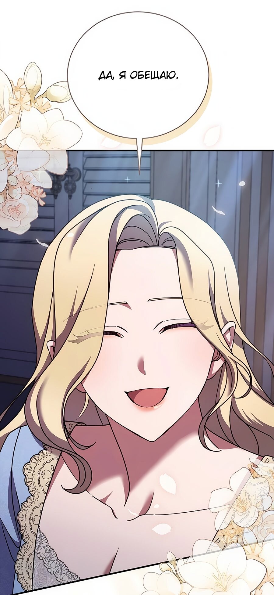 Манга Зверь для императрицы - Глава 62 Страница 56