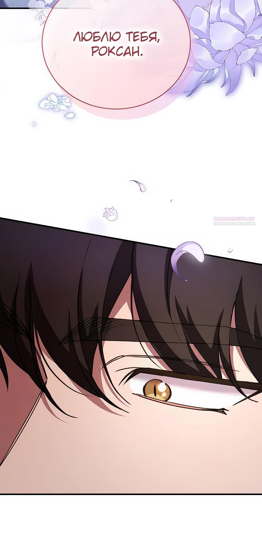 Манга Зверь для императрицы - Глава 62 Страница 62