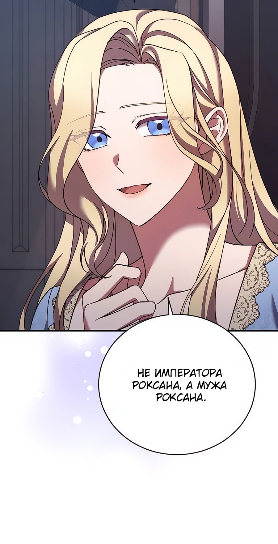Манга Зверь для императрицы - Глава 62 Страница 44