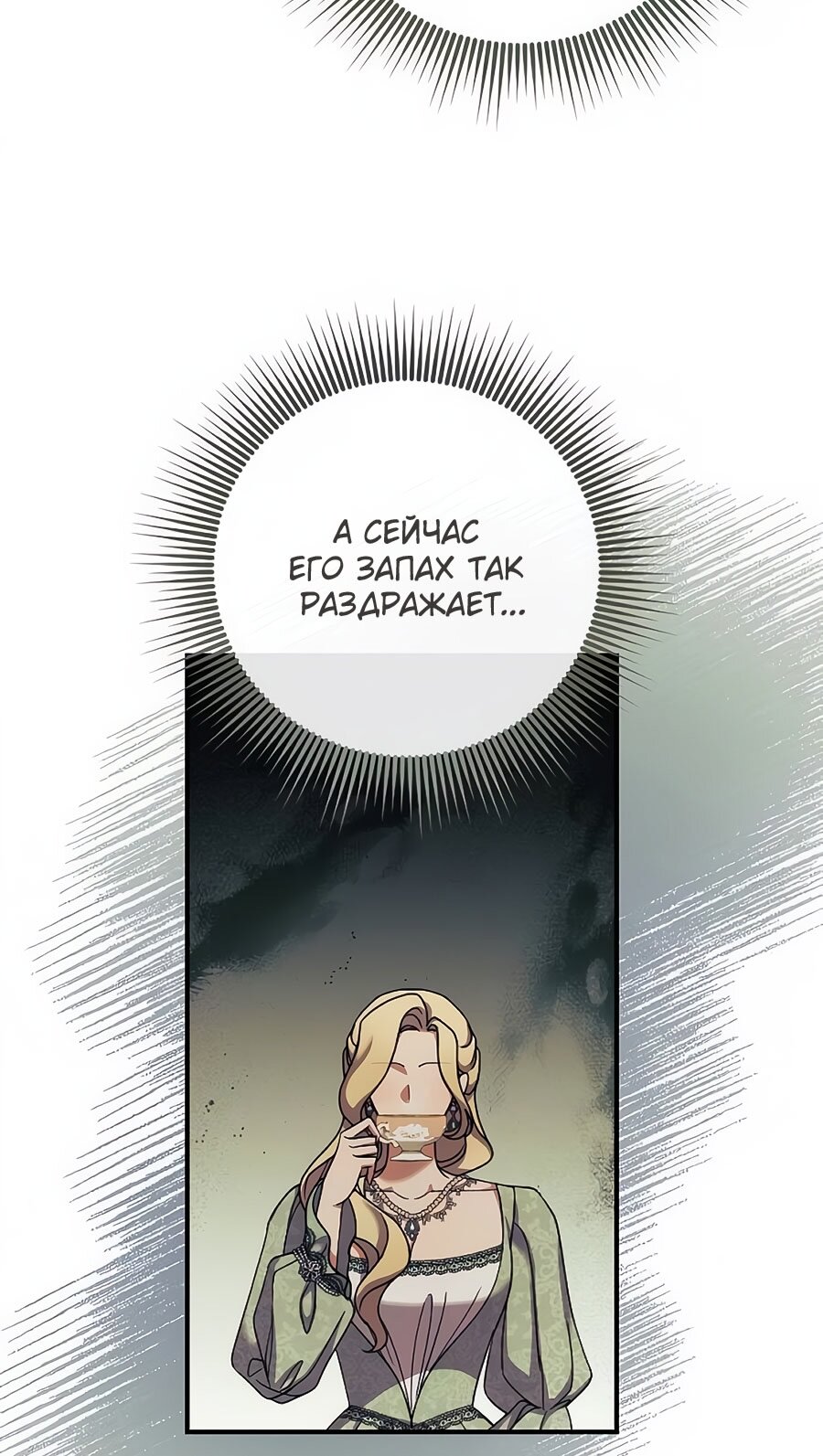 Манга Зверь для императрицы - Глава 62 Страница 15