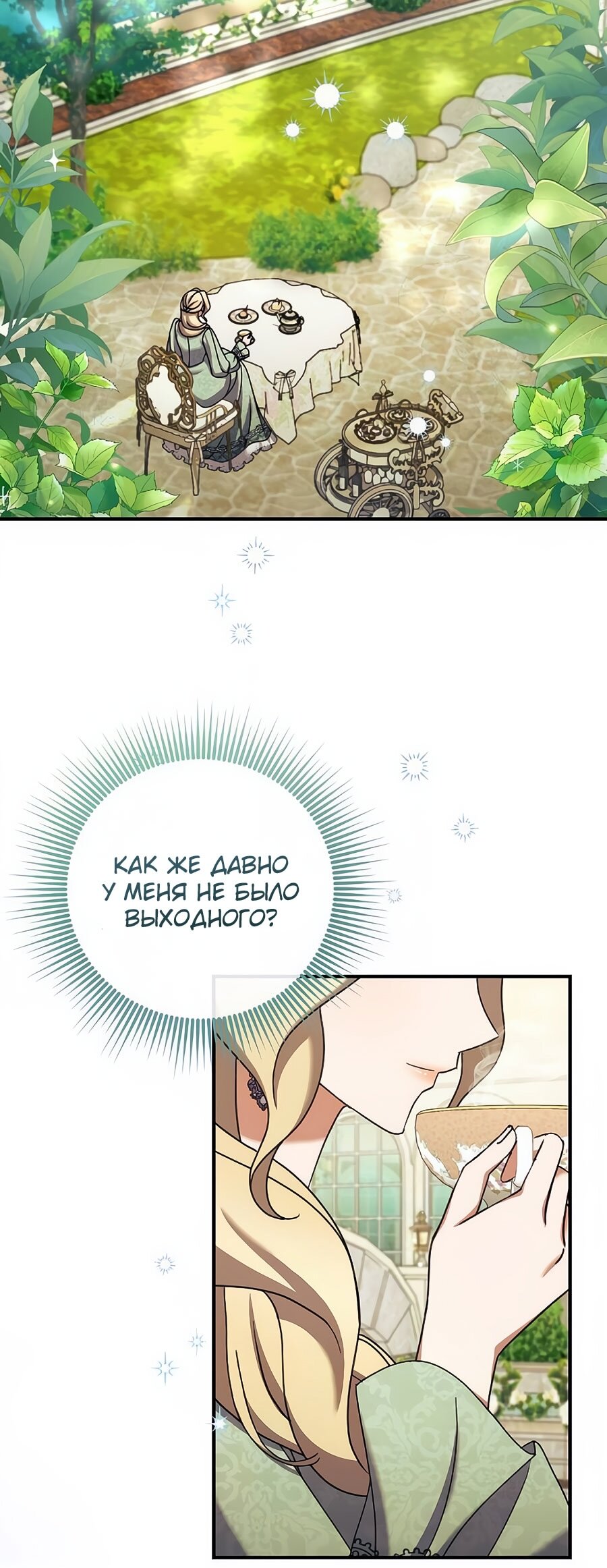 Манга Зверь для императрицы - Глава 62 Страница 8