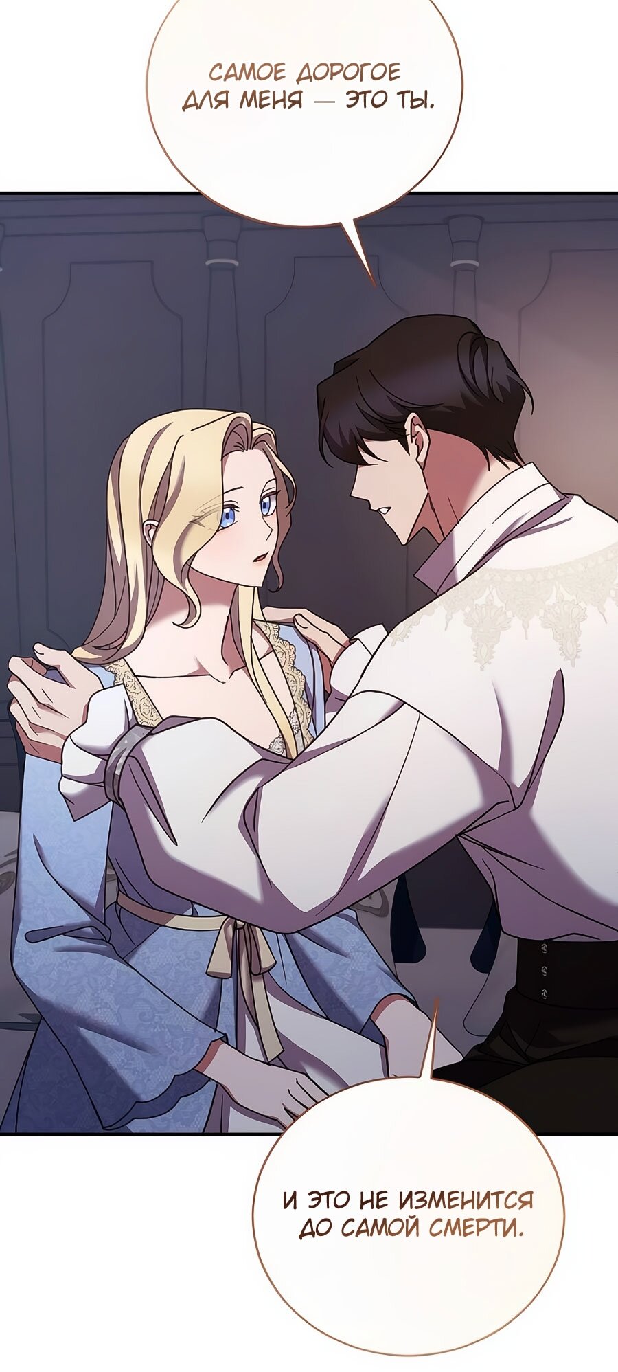 Манга Зверь для императрицы - Глава 62 Страница 49