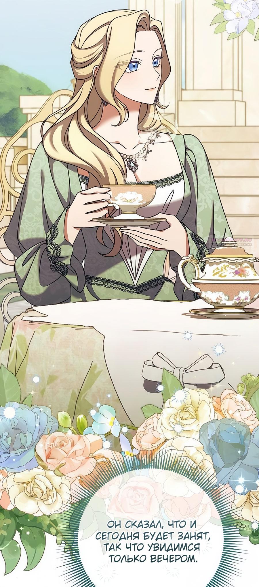 Манга Зверь для императрицы - Глава 62 Страница 10