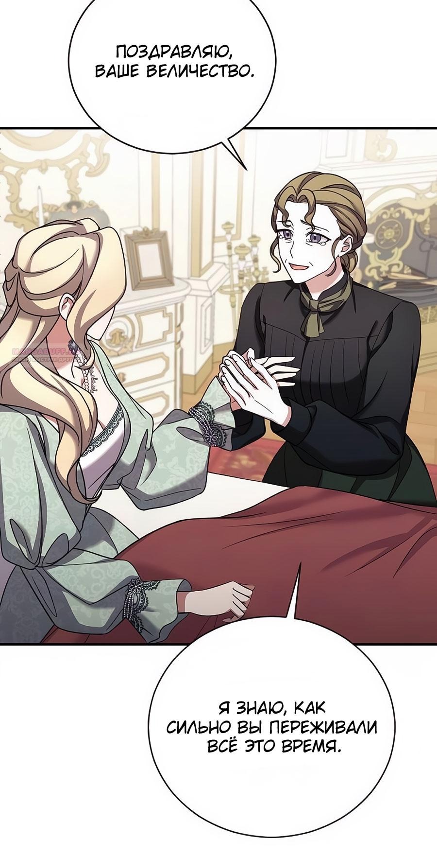 Манга Зверь для императрицы - Глава 62 Страница 26