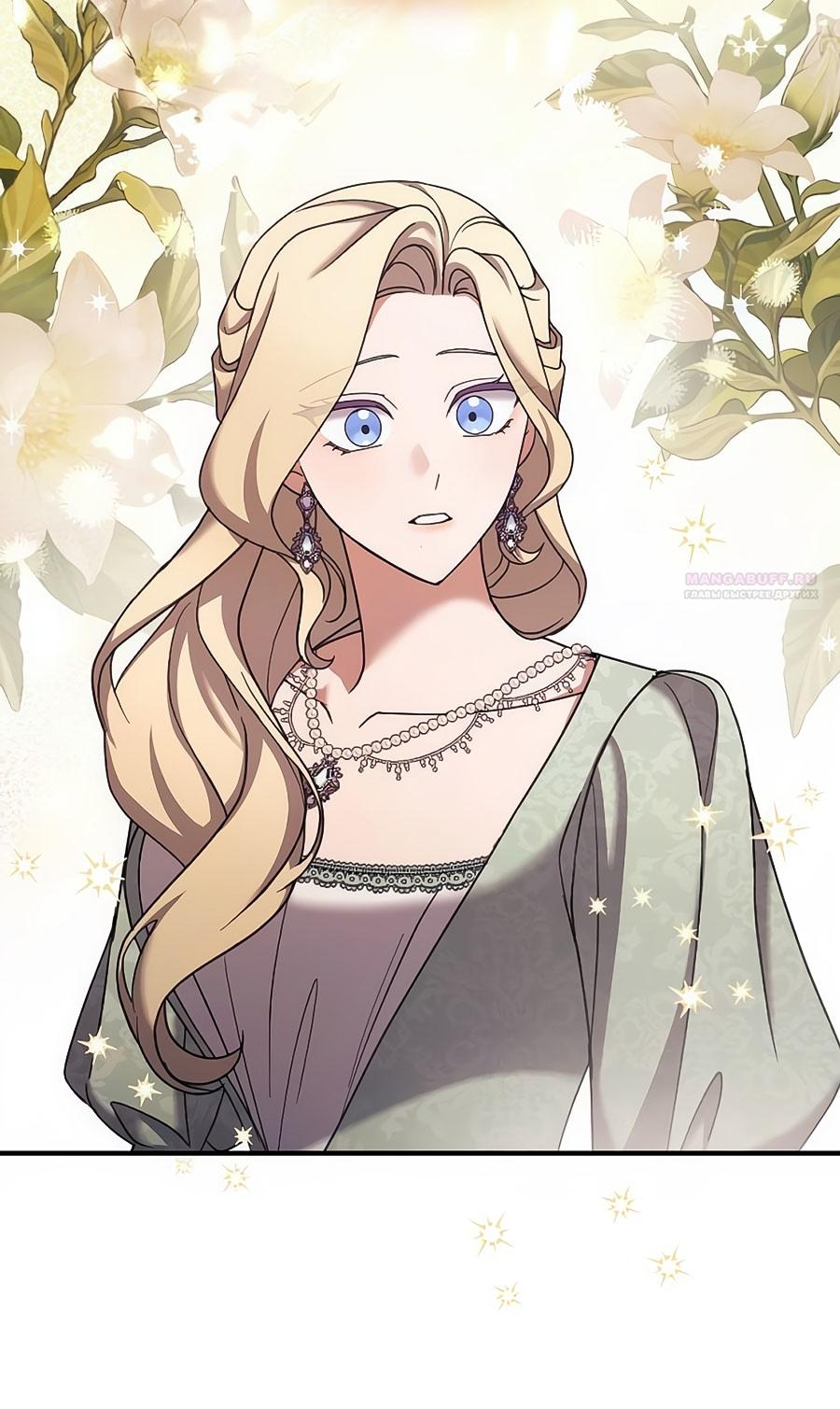 Манга Зверь для императрицы - Глава 62 Страница 22