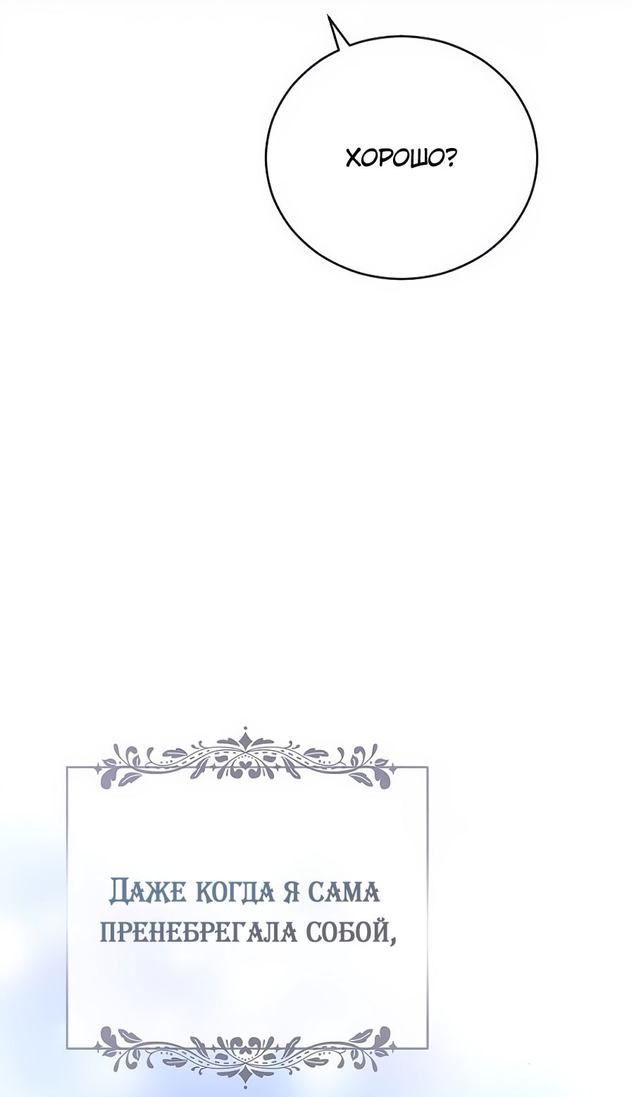 Манга Зверь для императрицы - Глава 62 Страница 53