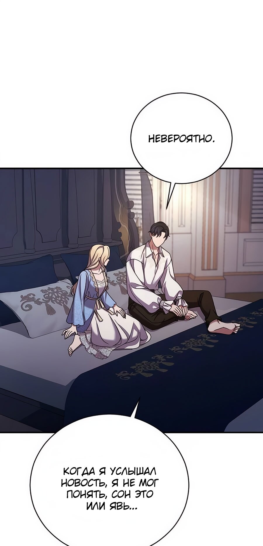 Манга Зверь для императрицы - Глава 62 Страница 36