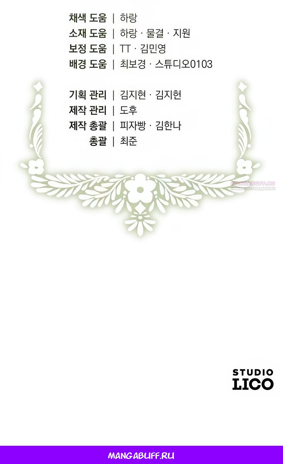 Манга Зверь для императрицы - Глава 62 Страница 71