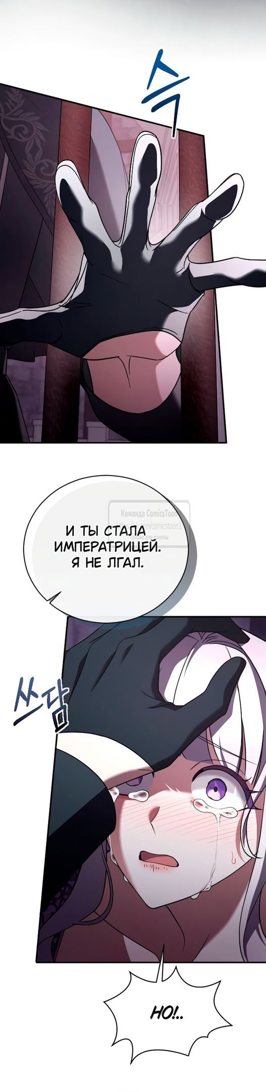 Манга Зверь для императрицы - Глава 53 Страница 19