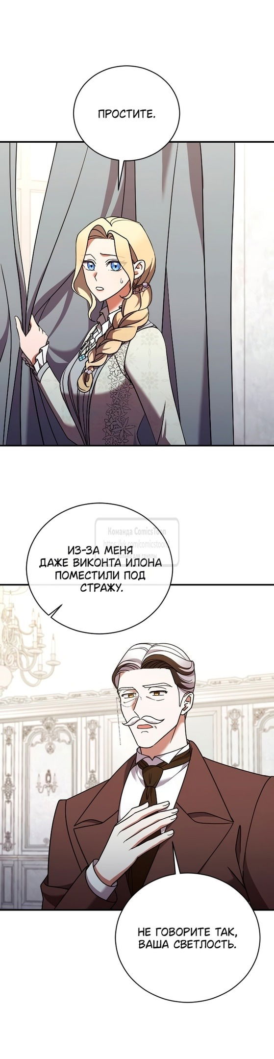 Манга Зверь для императрицы - Глава 52 Страница 4