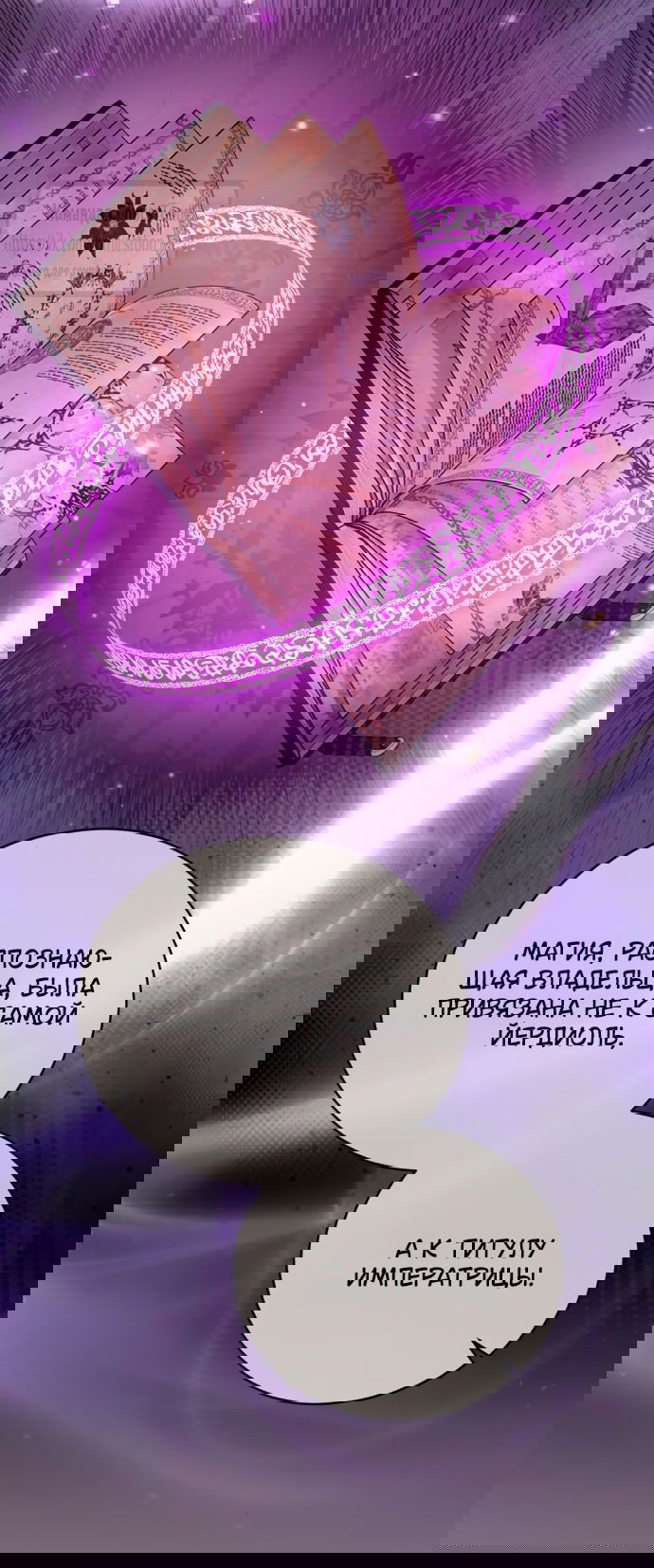 Манга Зверь для императрицы - Глава 49 Страница 4