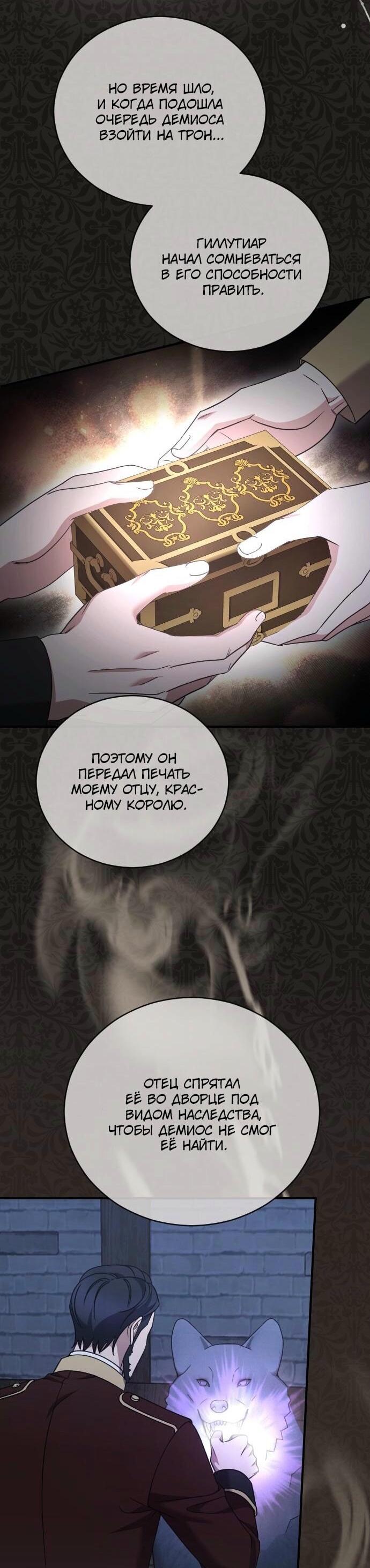 Манга Зверь для императрицы - Глава 43 Страница 25