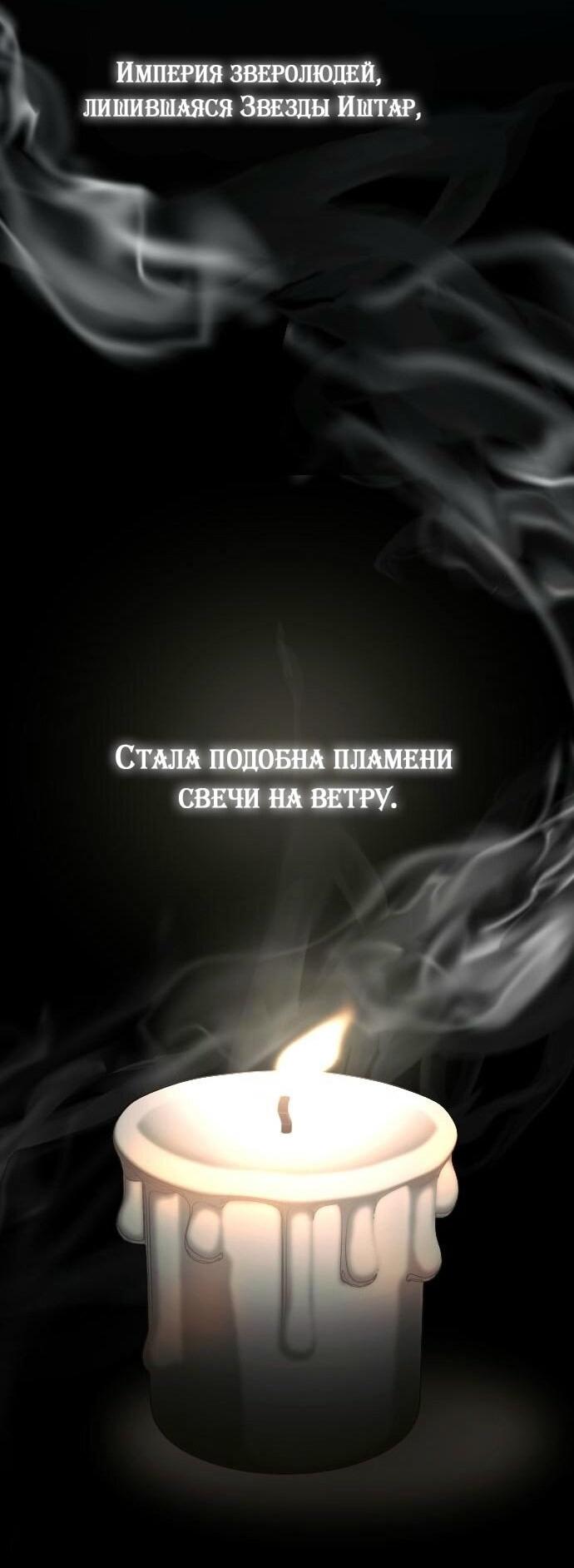 Манга Зверь для императрицы - Глава 35 Страница 7