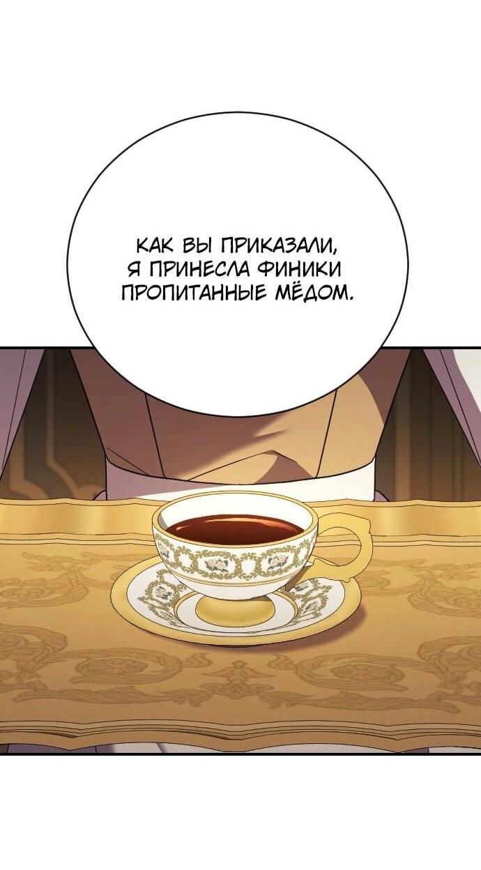 Манга Зверь для императрицы - Глава 35 Страница 16