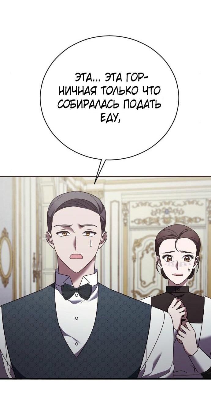 Манга Зверь для императрицы - Глава 34 Страница 4