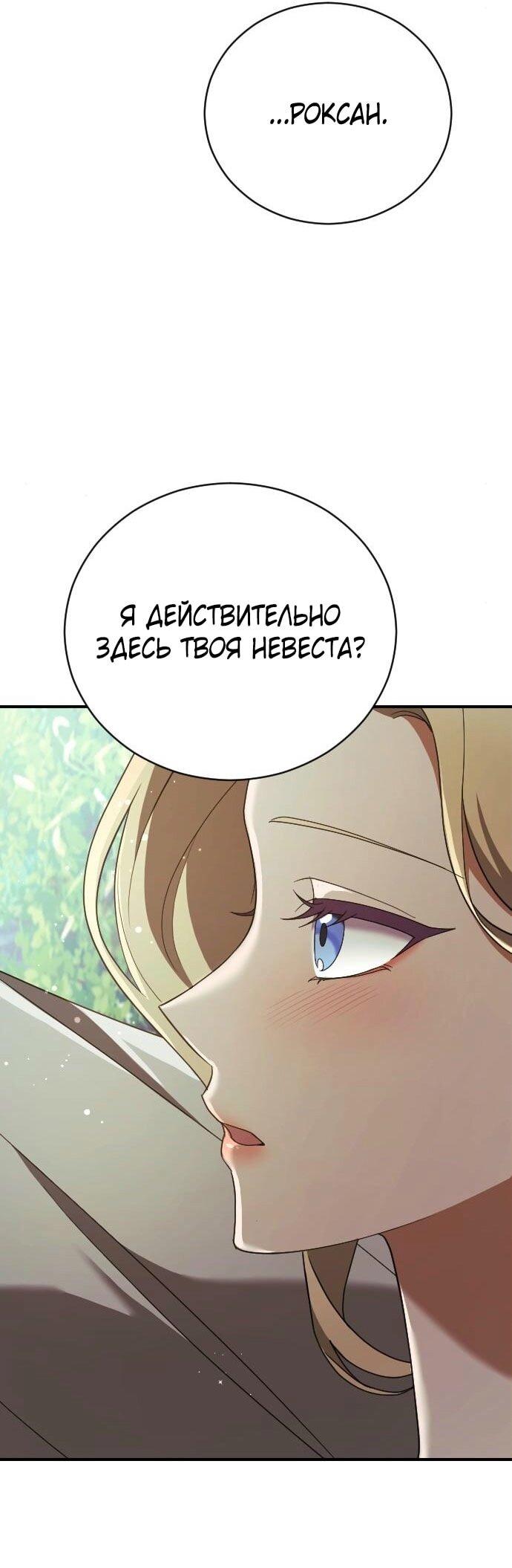 Манга Зверь для императрицы - Глава 34 Страница 53