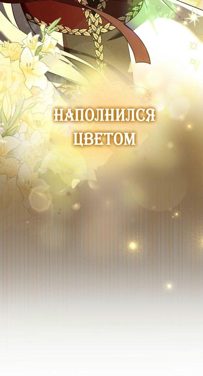 Манга Зверь для императрицы - Глава 33 Страница 60
