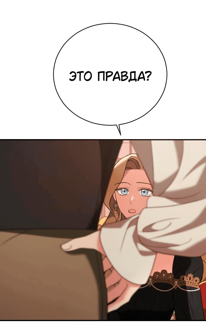 Манга Зверь для императрицы - Глава 21 Страница 2
