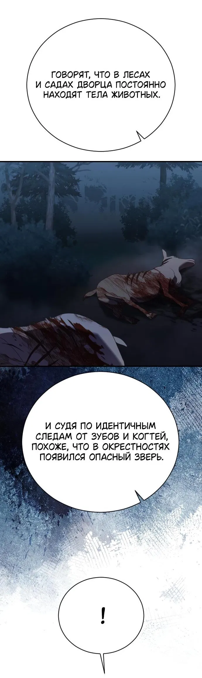 Манга Зверь для императрицы - Глава 18 Страница 57