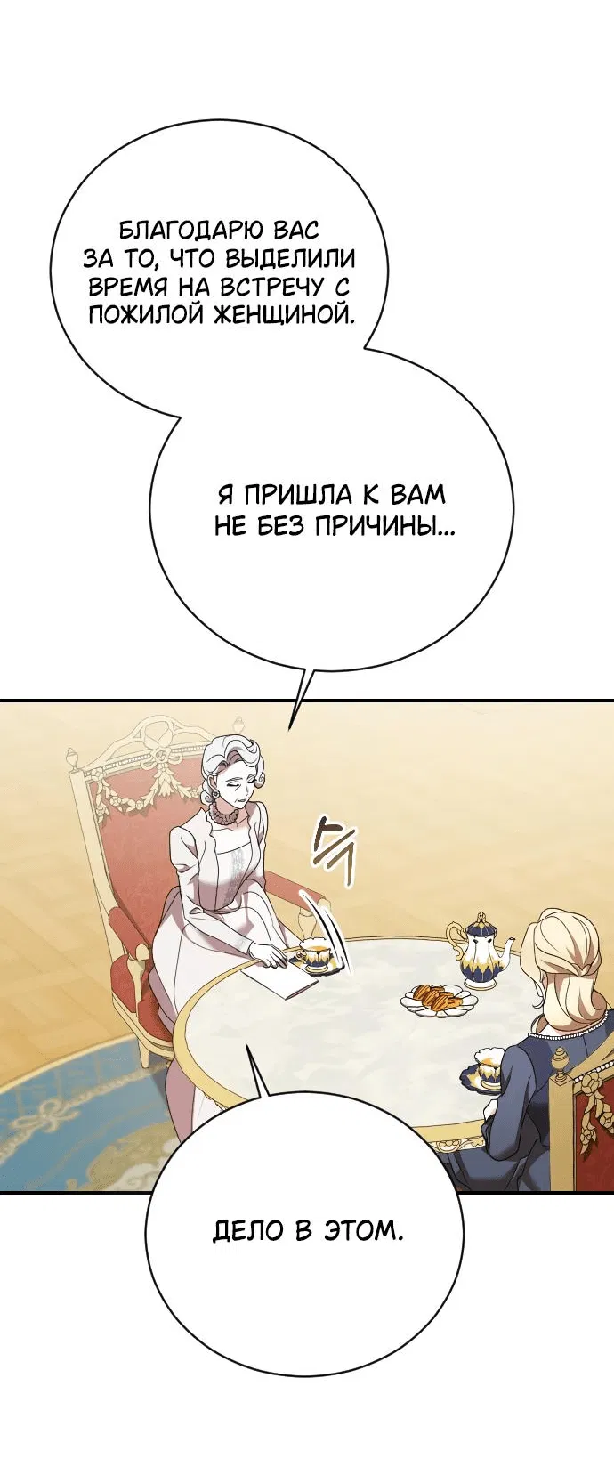 Манга Зверь для императрицы - Глава 16 Страница 26