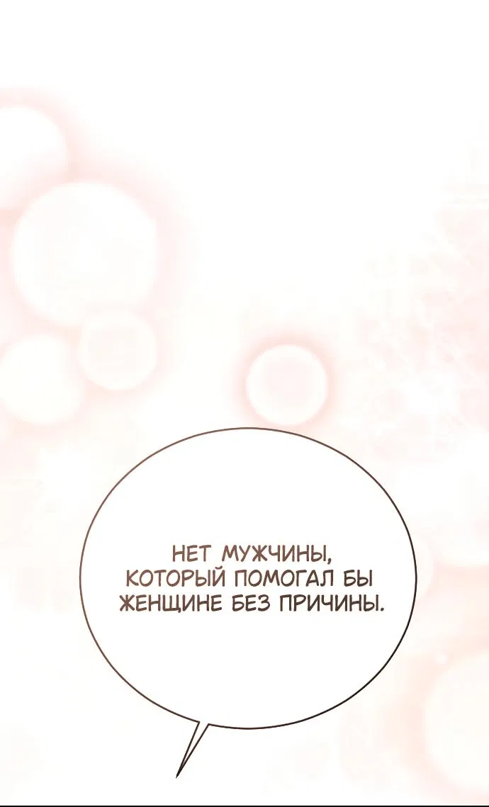 Манга Зверь для императрицы - Глава 16 Страница 4