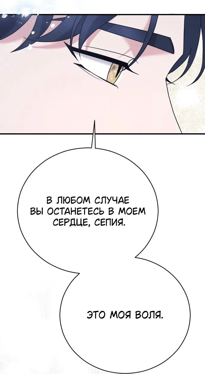 Манга Зверь для императрицы - Глава 16 Страница 14