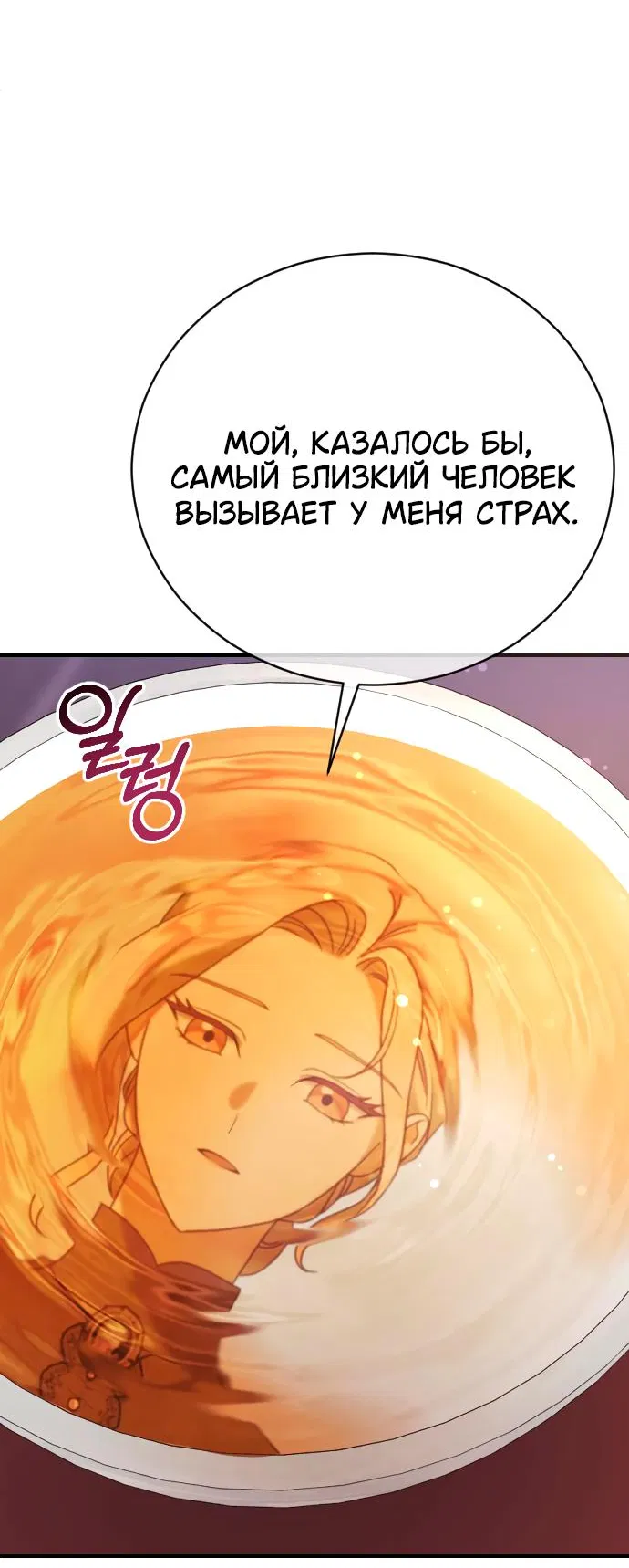 Манга Зверь для императрицы - Глава 14 Страница 47