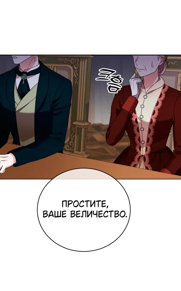 Манга Зверь для императрицы - Глава 14 Страница 61