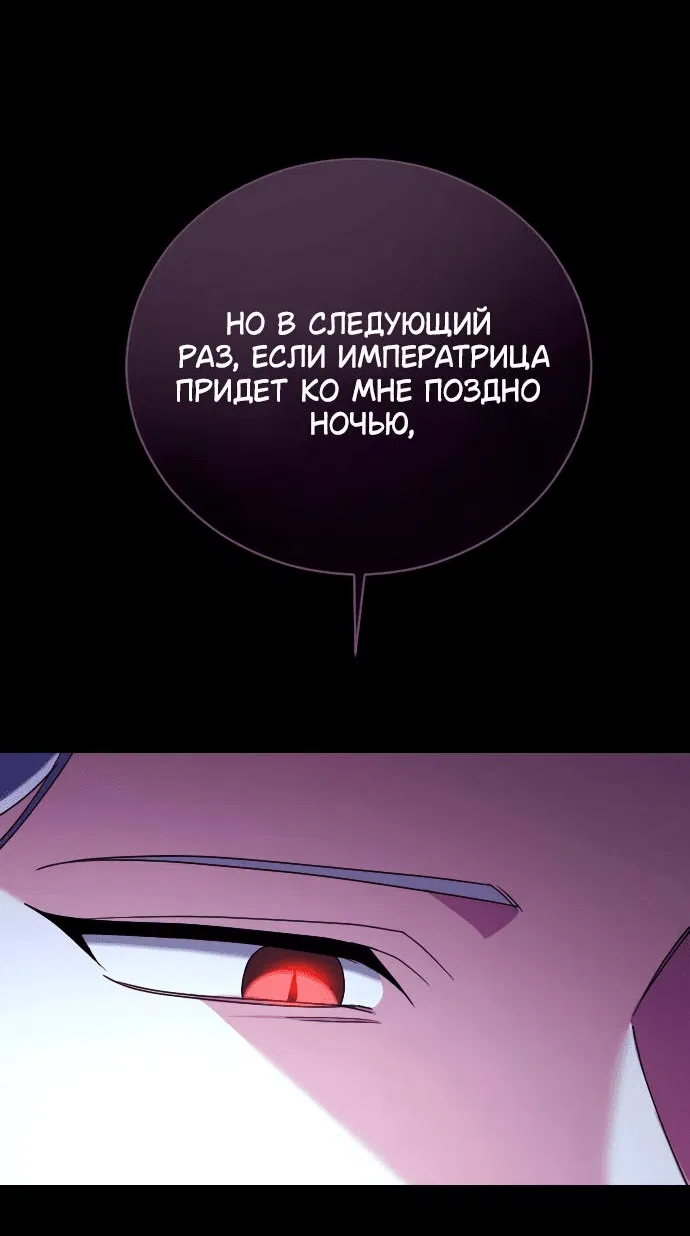 Манга Зверь для императрицы - Глава 14 Страница 7