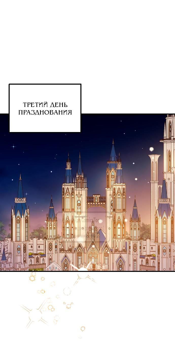 Манга Зверь для императрицы - Глава 6 Страница 1
