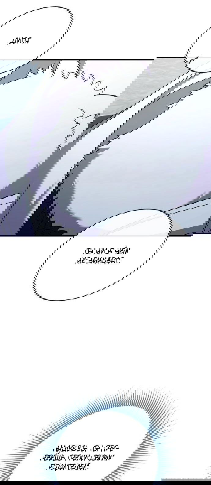 Манга Зверь для императрицы - Глава 60 Страница 23